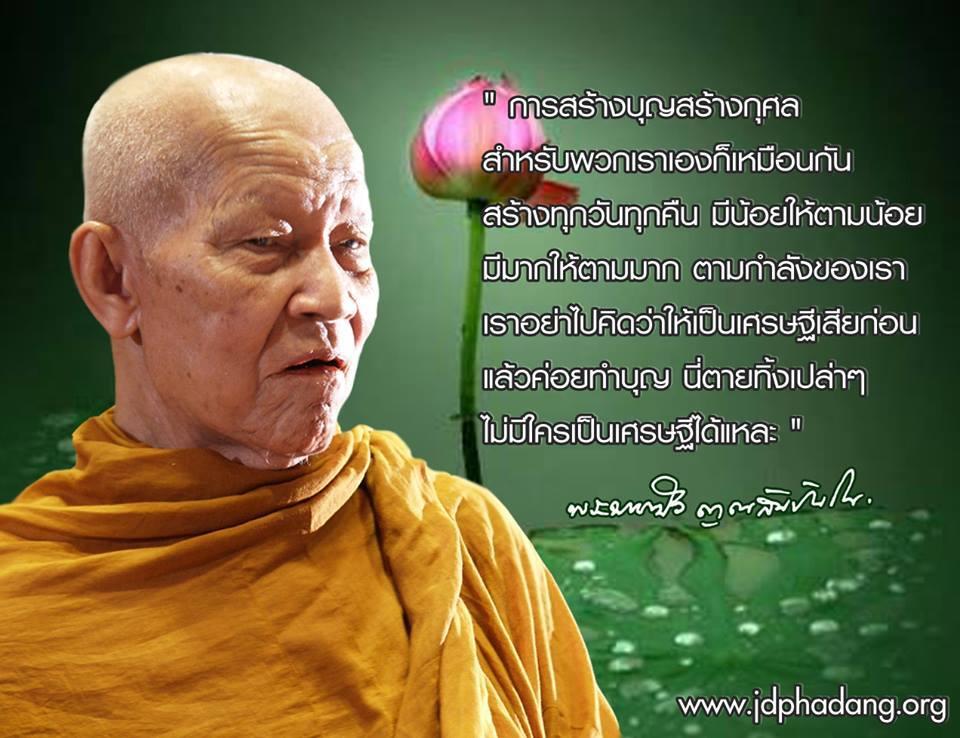 คติธรรมนำใจ