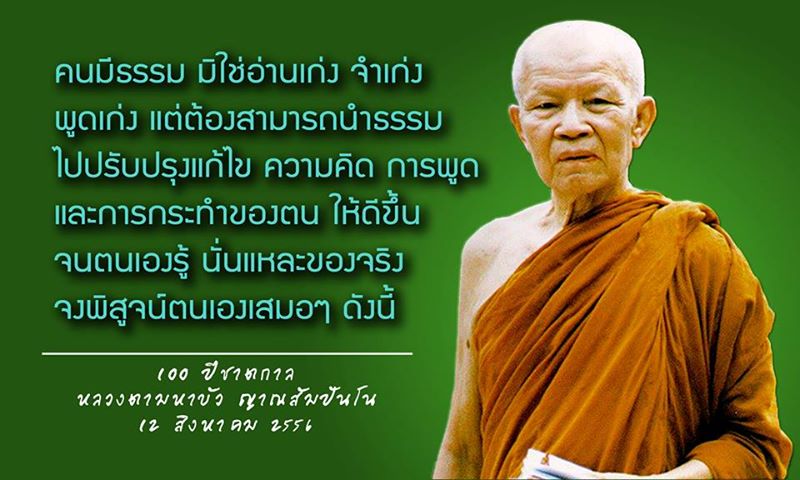 คติธรรมนำใจ