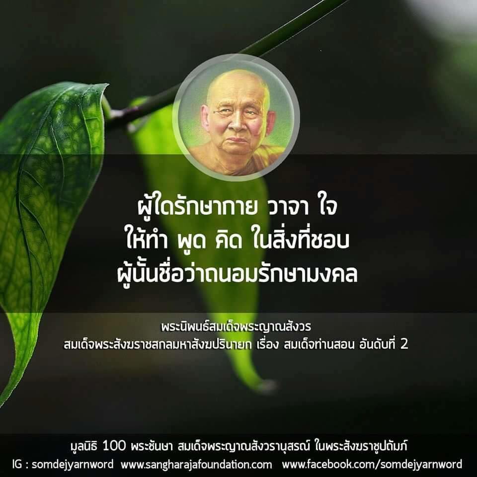 คติธรรมนำใจ