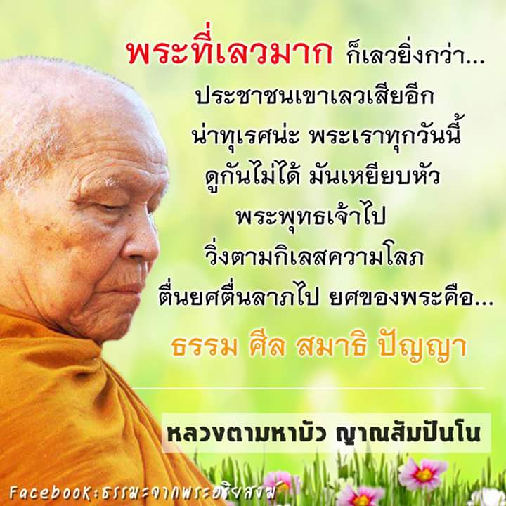 คติธรรมนำใจ