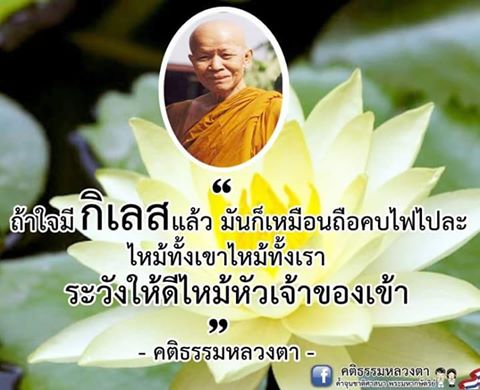 คติธรรมนำใจ