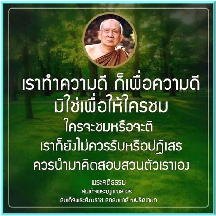 คติธรรมนำใจ