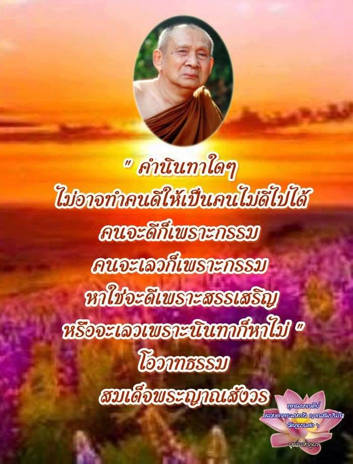 คติธรรมนำใจ