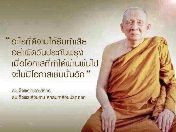 คติธรรมนำใจ