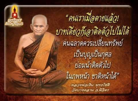คติธรรมนำใจ