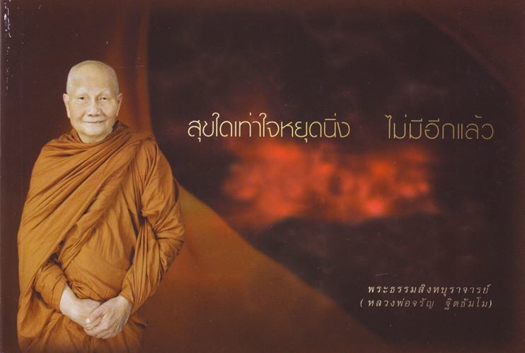คติธรรมนำใจ