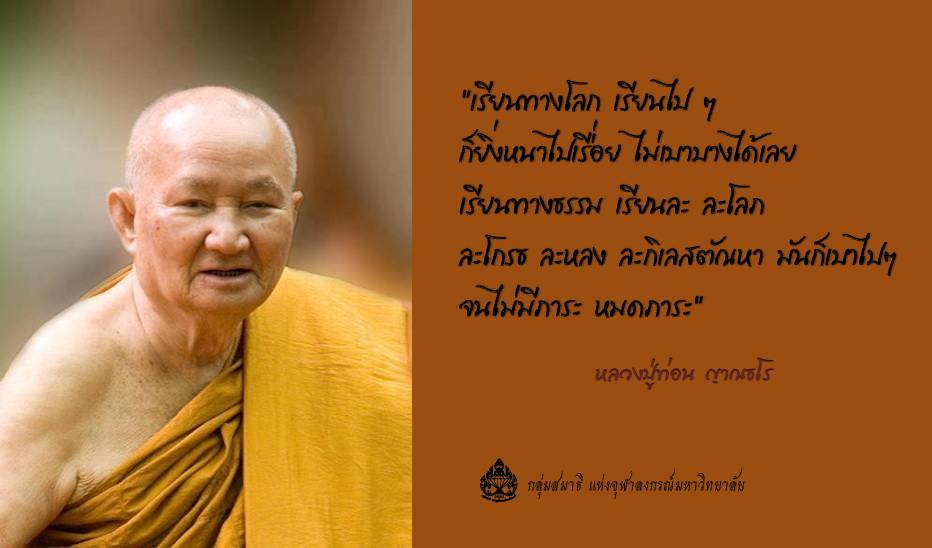 คติธรรมนำใจ