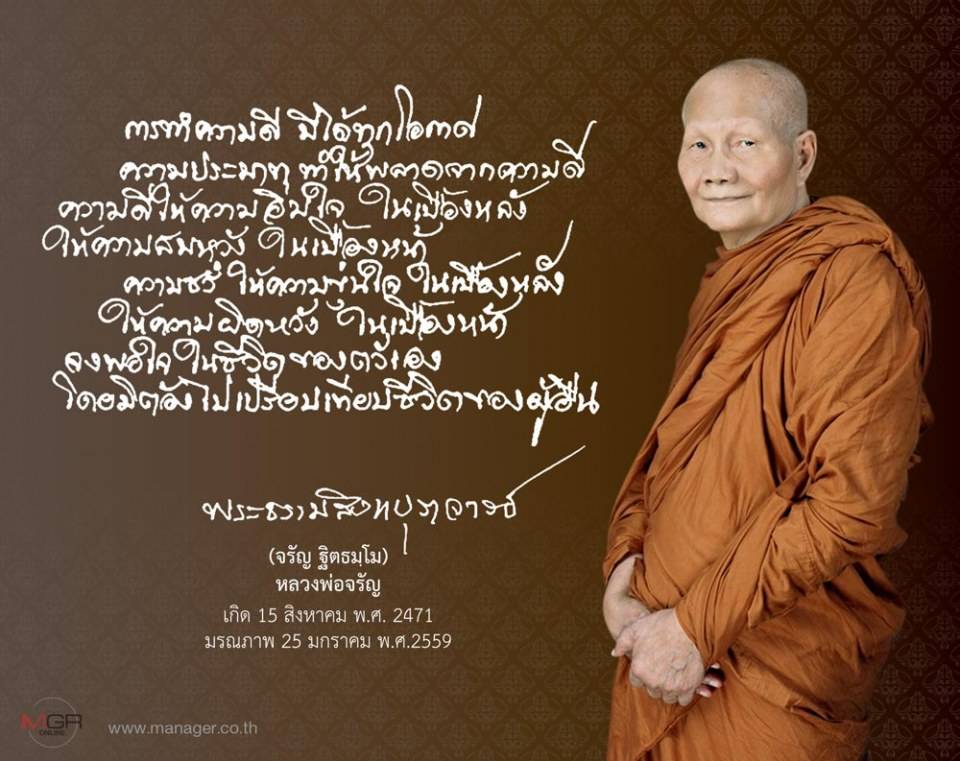 คติธรรมนำใจ