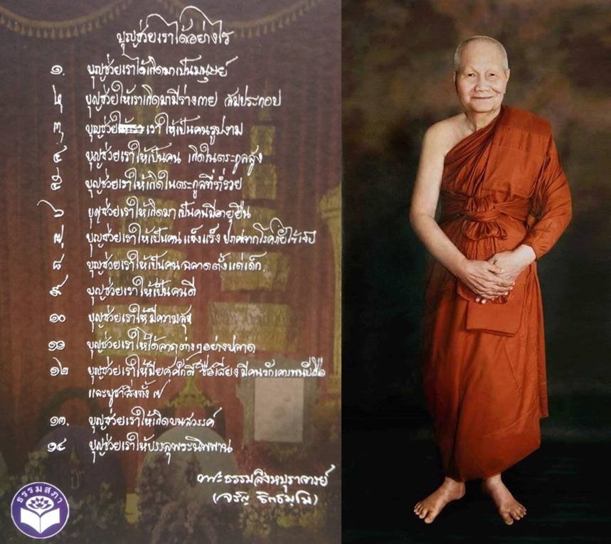 คติธรรมนำใจ