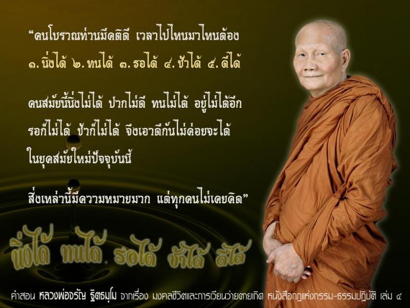 คติธรรมนำใจ