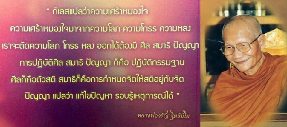 คติธรรมนำใจ