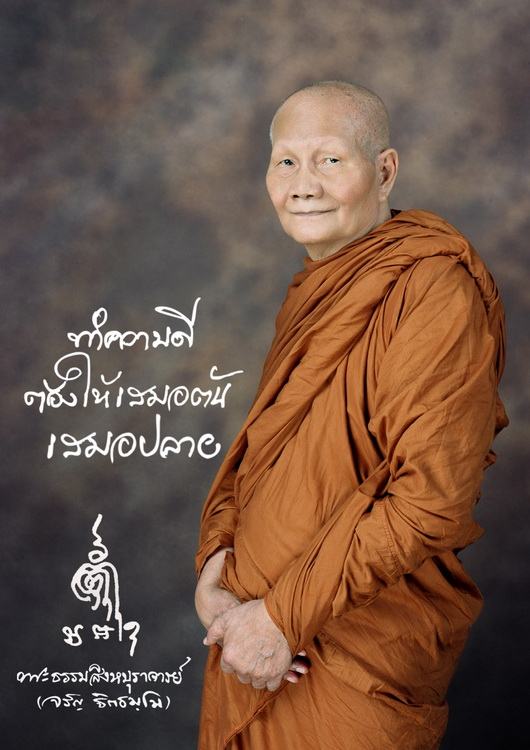 คติธรรมนำใจ