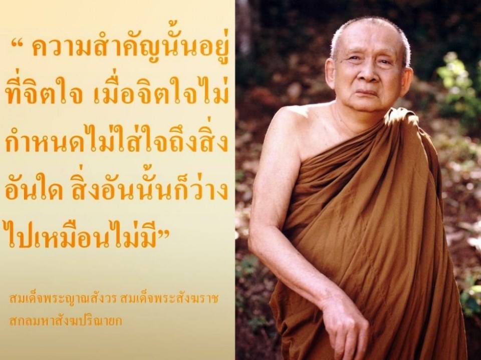 คติธรรมนำใจ