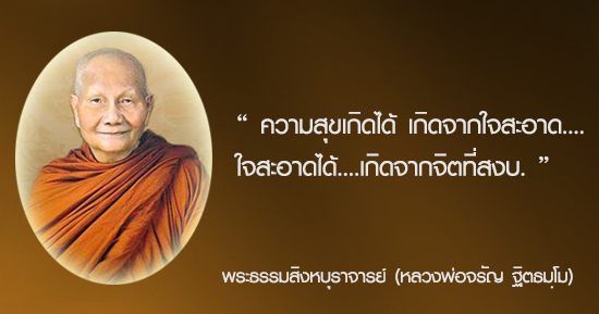 คติธรรมนำใจ