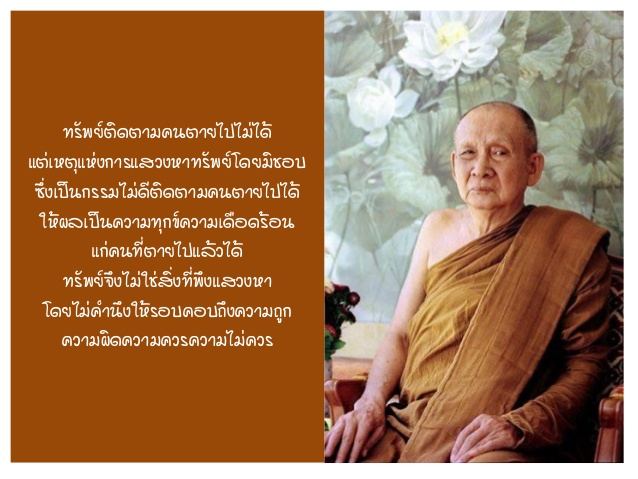 คติธรรมนำใจ