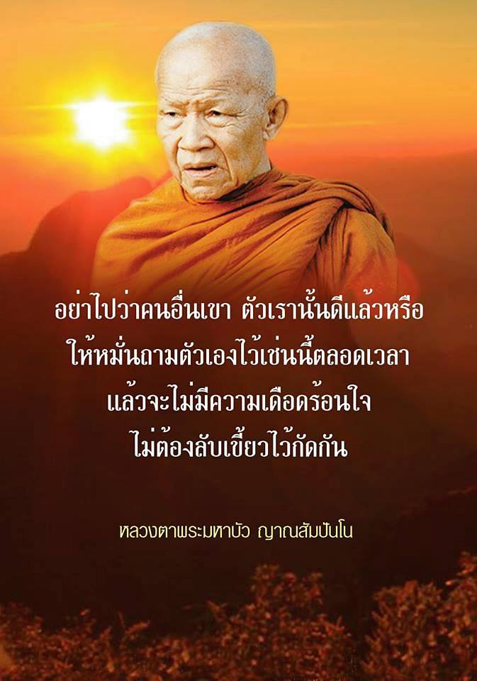 คติธรรมนำใจ