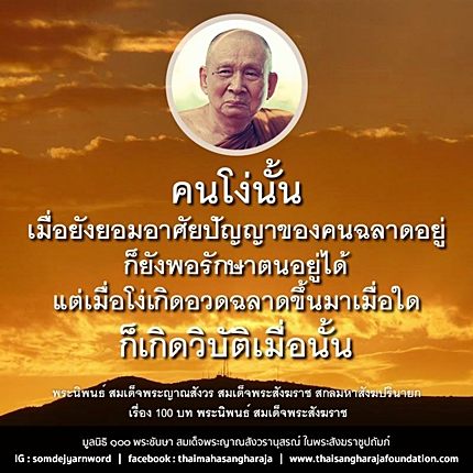 คติธรรมนำใจ