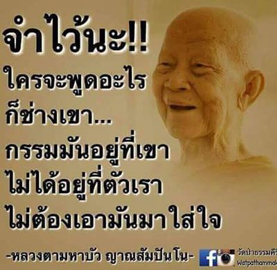 คติธรรมนำใจ