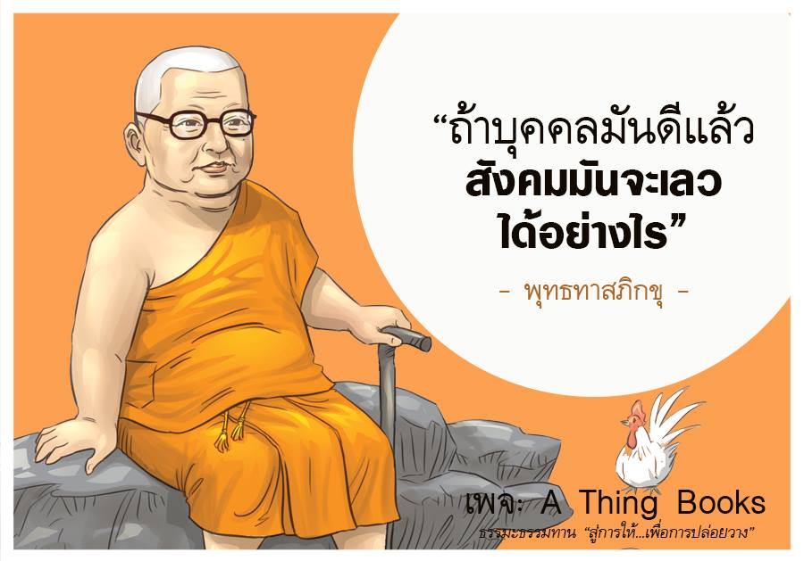 คติธรรมนำใจ