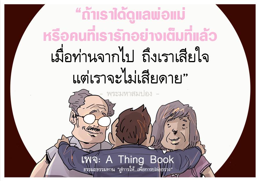 คติธรรมนำใจ