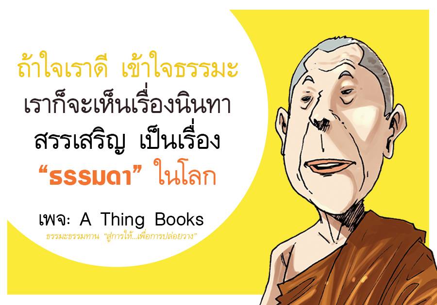 คติธรรมนำใจ