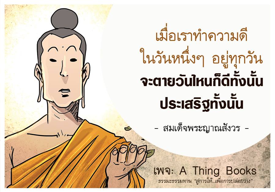 คติธรรมนำใจ