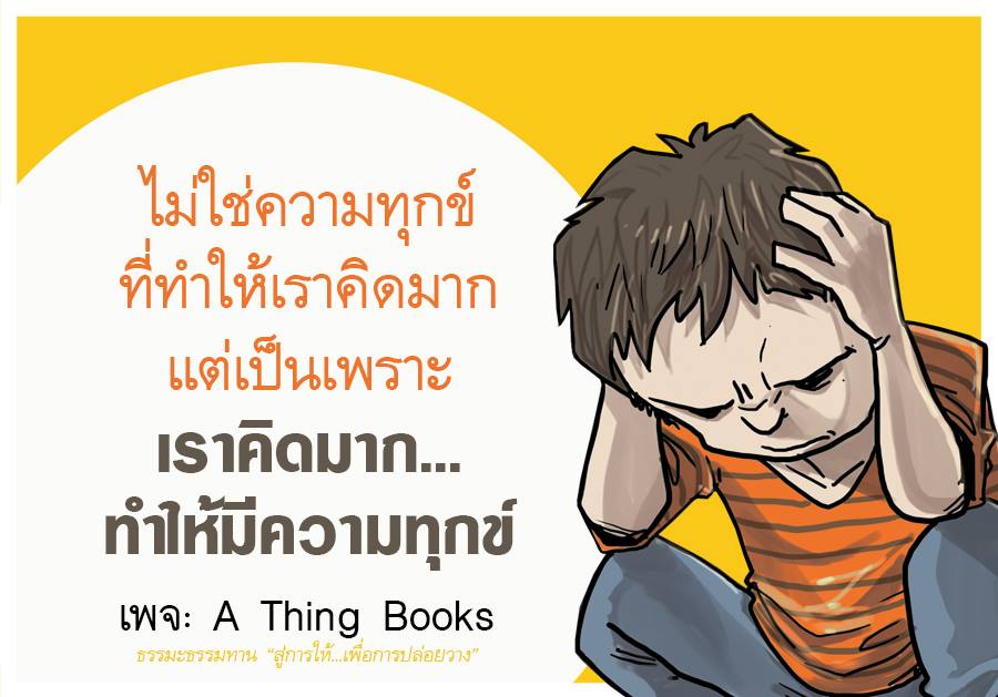 คติธรรมนำใจ