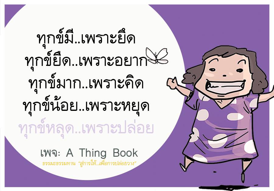 คติธรรมนำใจ