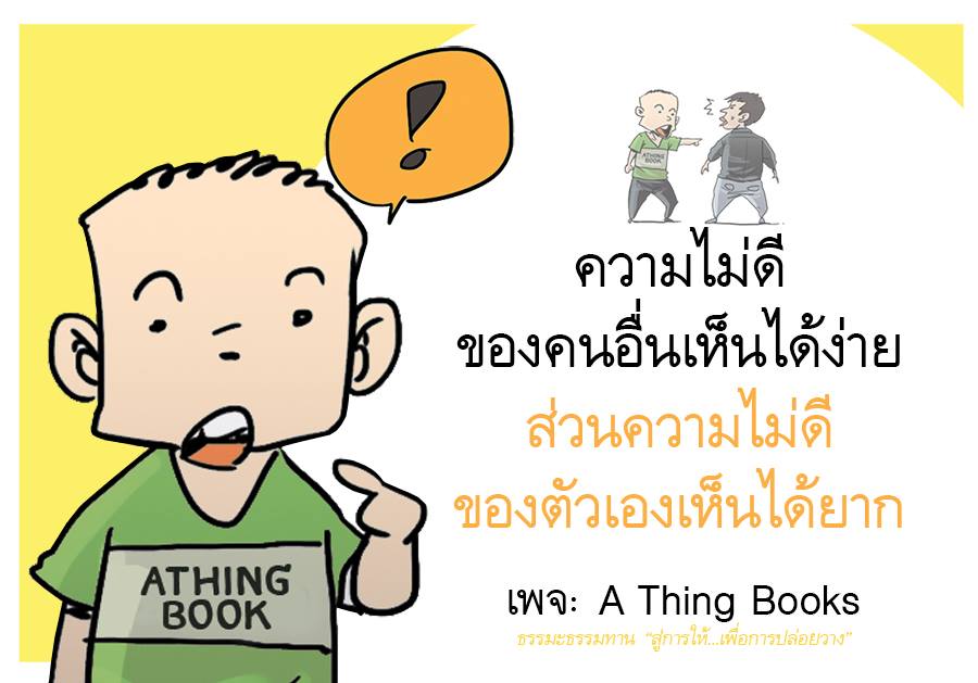 คติธรรมนำใจ