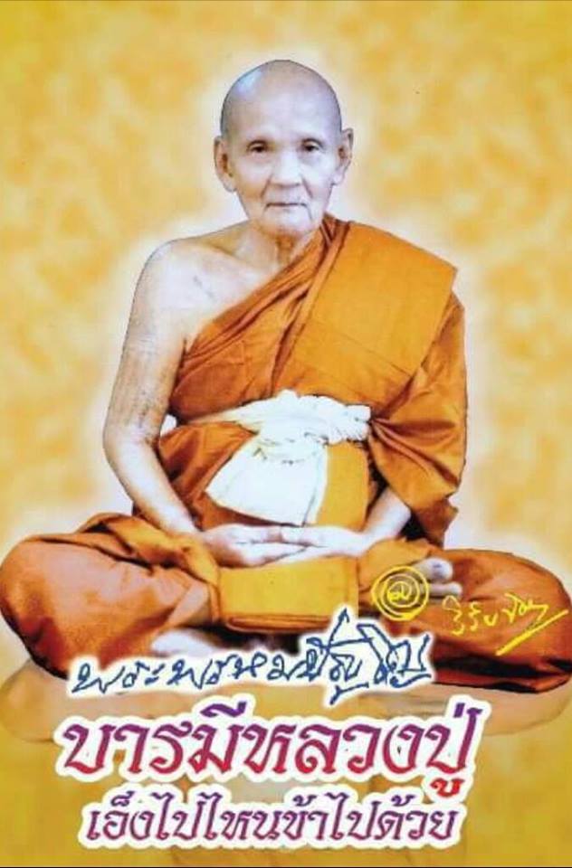 หลวงปู่ดู่ พรหมปัญโญ