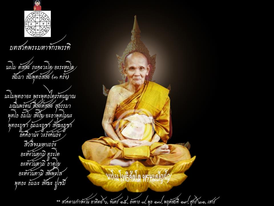 หลวงปู่ดู่ พรหมปัญโญ