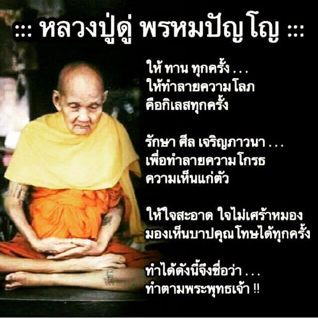 หลวงปู่ดู่ พรหมปัญโญ