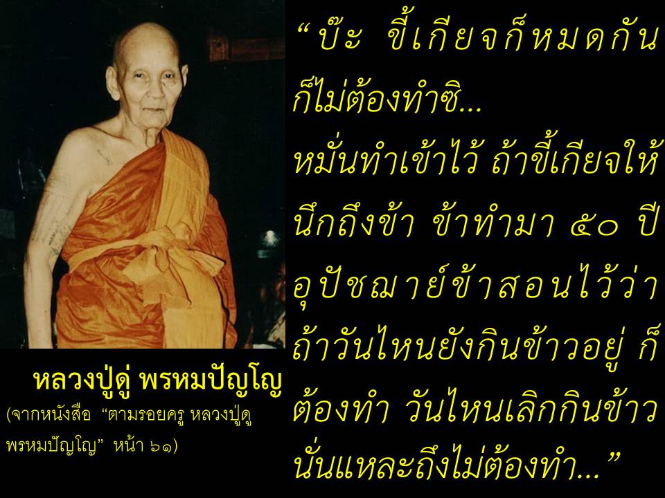 หลวงปู่ดู่ พรหมปัญโญ