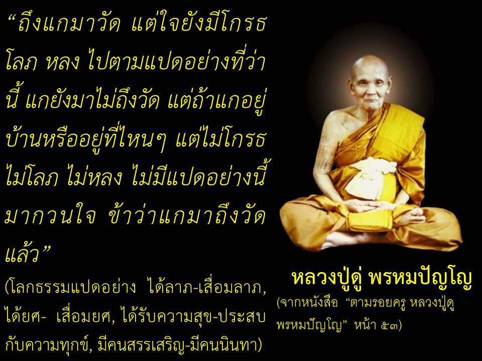 หลวงปู่ดู่ พรหมปัญโญ