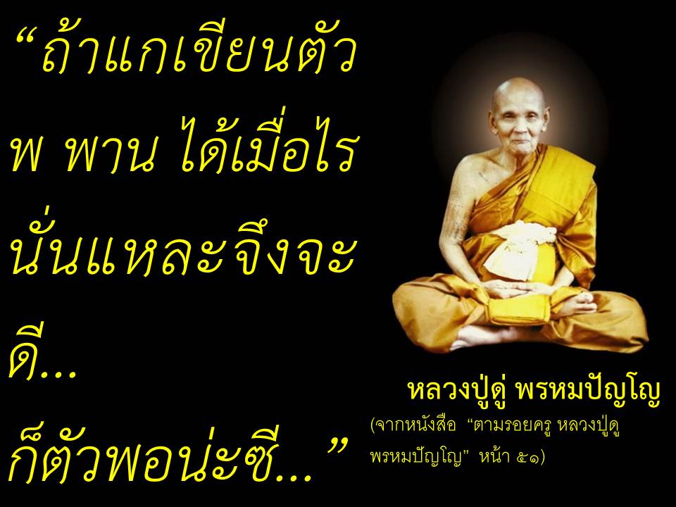 หลวงปู่ดู่ พรหมปัญโญ