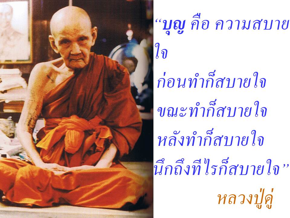 หลวงปู่ดู่ พรหมปัญโญ