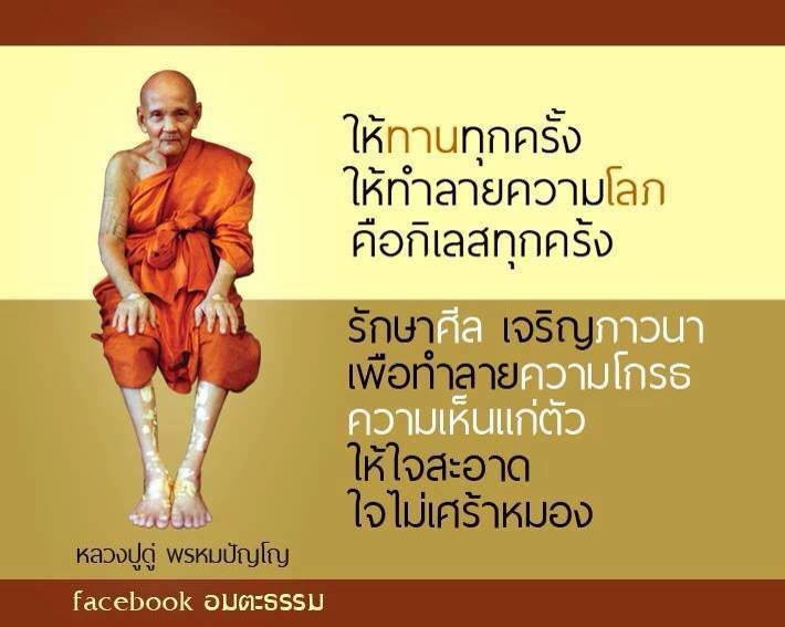 หลวงปู่ดู่ พรหมปัญโญ