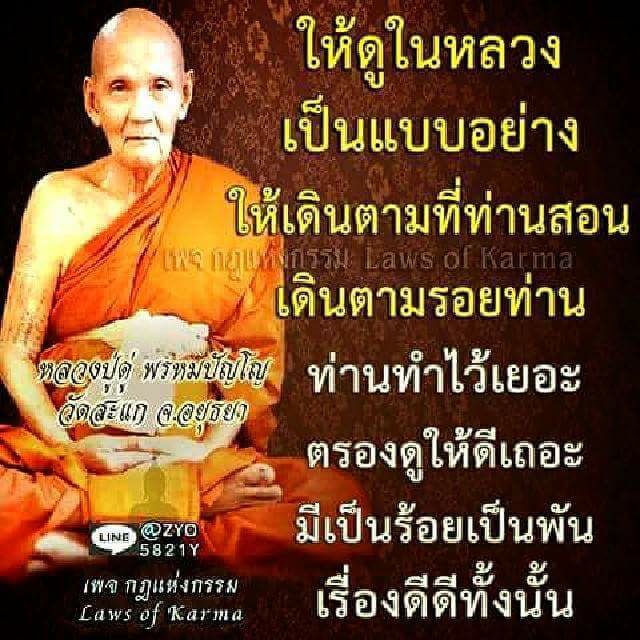 หลวงปู่ดู่ พรหมปัญโญ