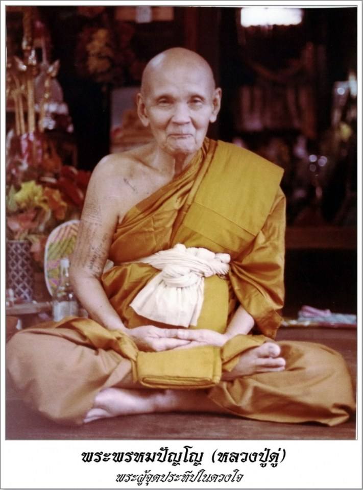 หลวงปู่ดู่ พรหมปัญโญ