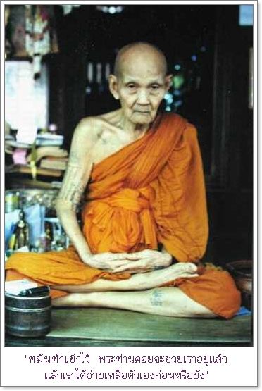 หลวงปู่ดู่ พรหมปัญโญ