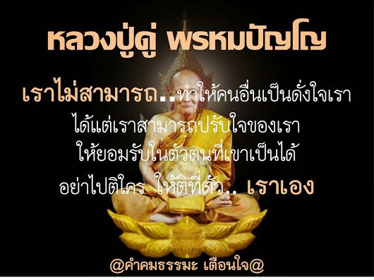 หลวงปู่ดู่ พรหมปัญโญ