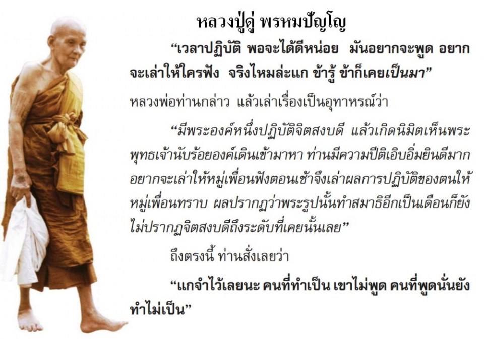 หลวงปู่ดู่ พรหมปัญโญ