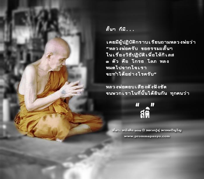 หลวงปู่ดู่ พรหมปัญโญ
