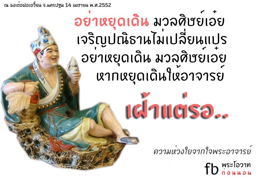 พระโอวาทธรรม ( ชุดที่ 2 )