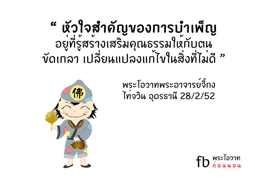 พระโอวาทธรรม ( ชุดที่ 2 )