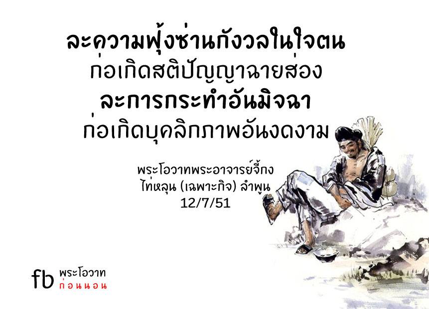 พระโอวาทธรรม ( ชุดที่ 2 )