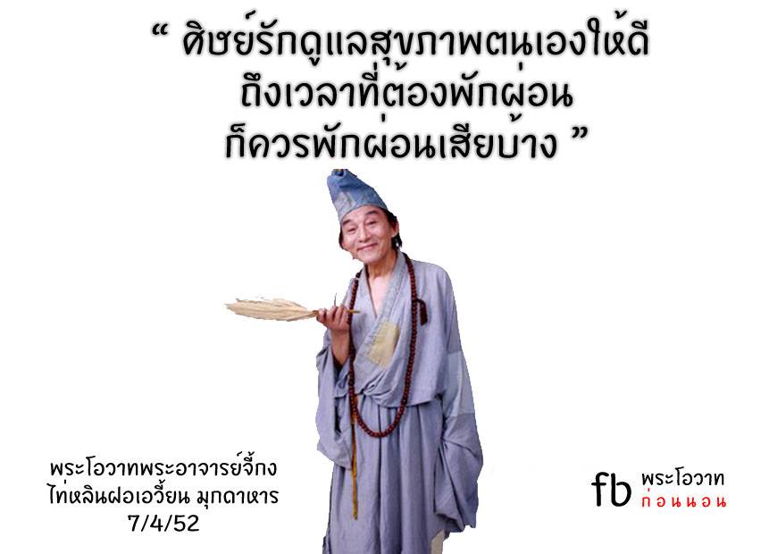 พระโอวาทธรรม ( ชุดที่ 2 )