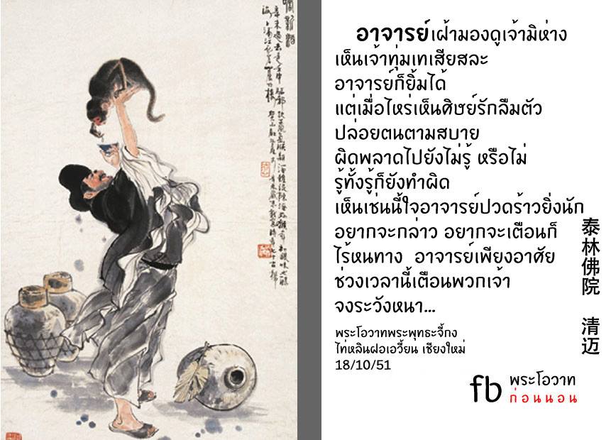 พระโอวาทธรรม ( ชุดที่ 2 )