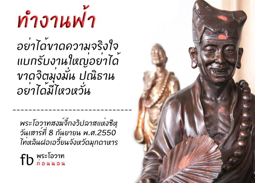 พระโอวาทธรรม ( ชุดที่ 3 )