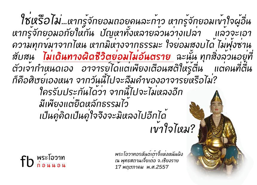 พระโอวาทธรรม ( ชุดที่ 3 )